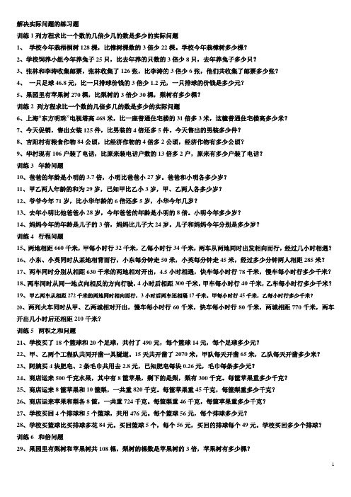 列方程解决实际问题的练习1