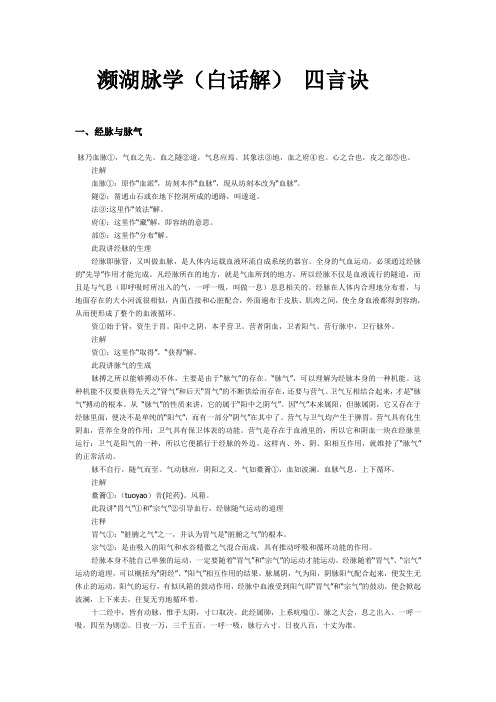 濒湖脉学