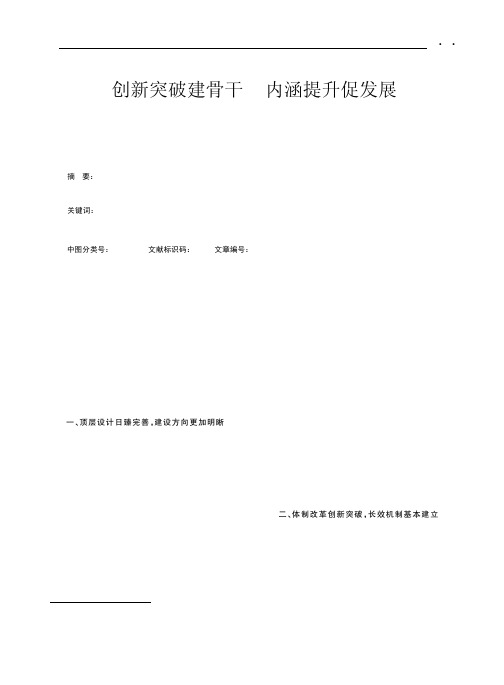 创新突破建骨干 内涵提升促发展
