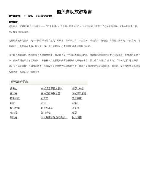 韶关自助旅游指南