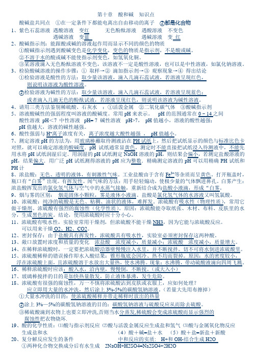 2013化学中考酸和碱  知识点