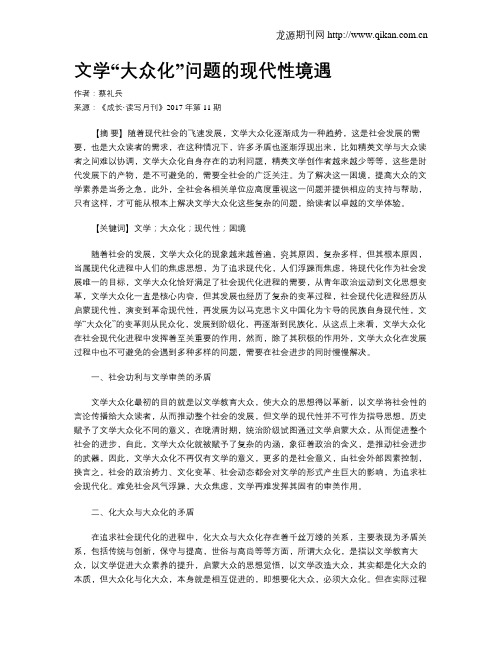 文学“大众化”问题的现代性境遇
