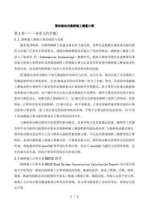 《路桥施工测量教材》word版