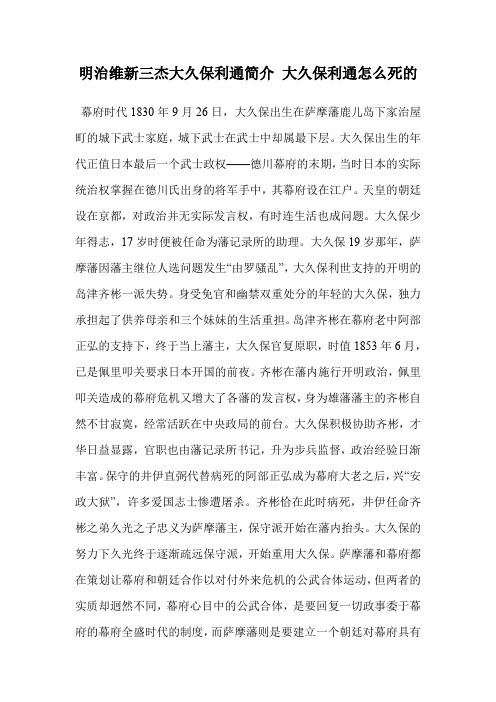 明治维新三杰大久保利通简介 大久保利通怎么死的