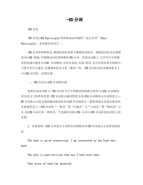 英语-ED分词的用法