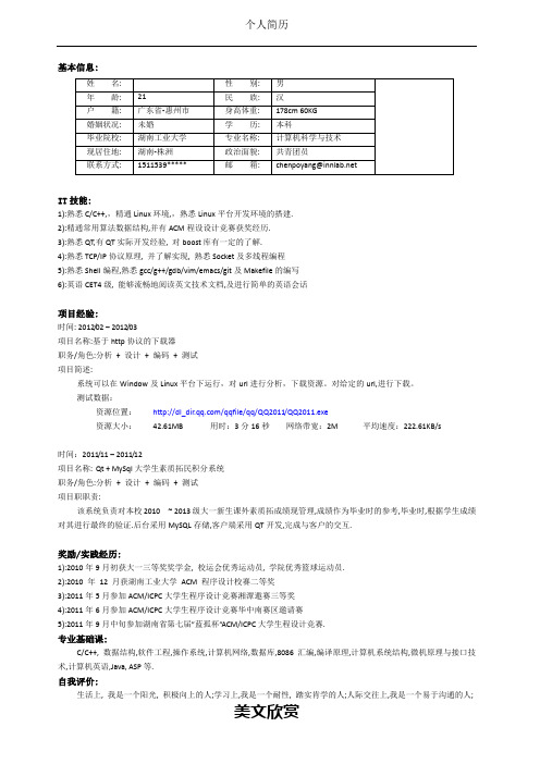 047.简明表格_表格式_适用于应届生_1页式_无内容_无封面.doc