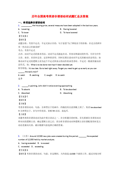 历年全国高考英语非谓语动词试题汇总及答案