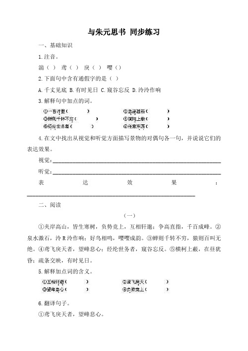 苏教版九年级语文上册与朱元思书 同步练习1