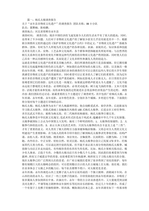 杨氏的调查报告