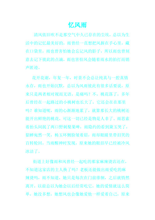忆风雨的那些岁月