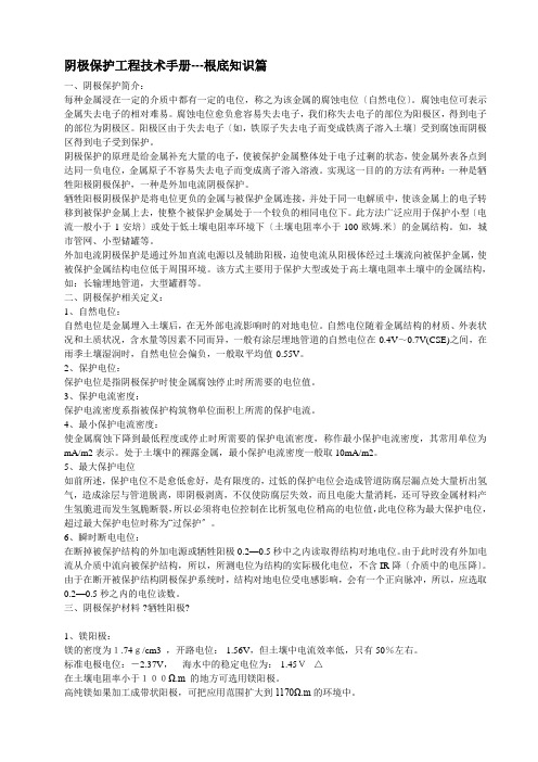 阴极保护工程技术手册-基础知识