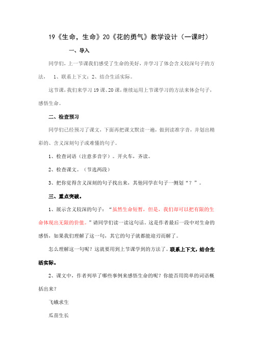 语文人教版三年级下册19