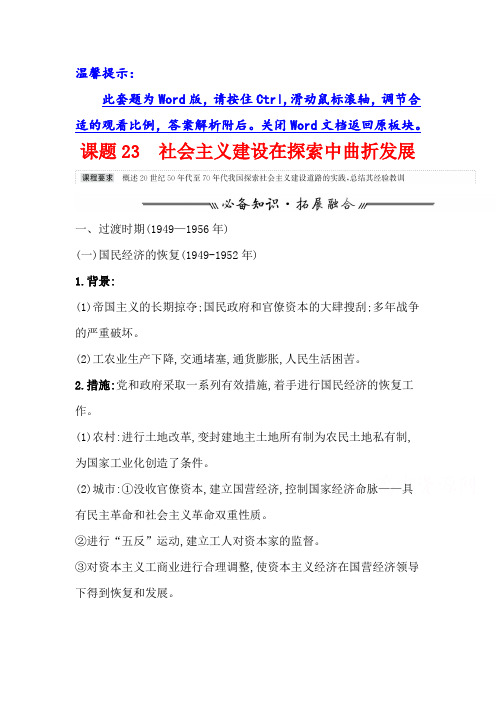 2022高考历史一轮复习学案专题九