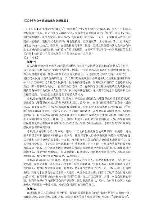 【2016年公务员遴选案例分析集锦】