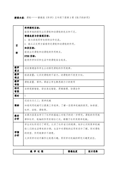 冀人版五年级科学下册《巧妙的用力  3 轮子的妙用》教案_13