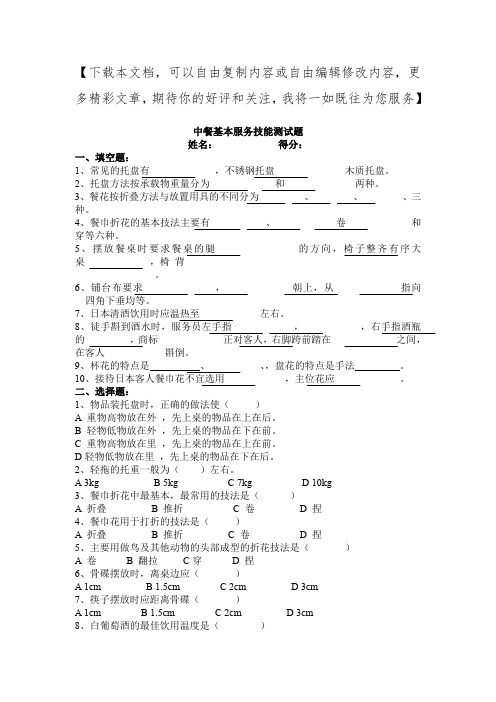 中餐基本服务技能测试题