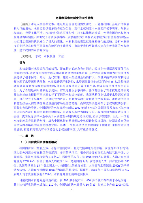 完善水权制度立法思考