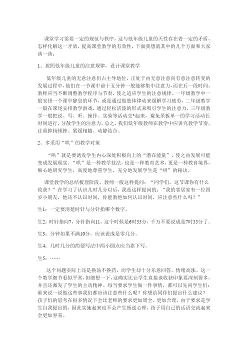 如何组织低年级课堂纪律