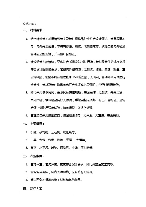 球墨铸铁管安装技术交底