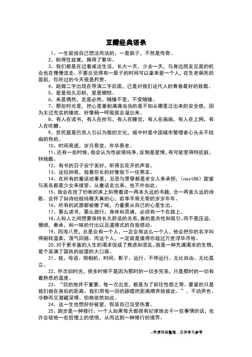 豆瓣经典语录