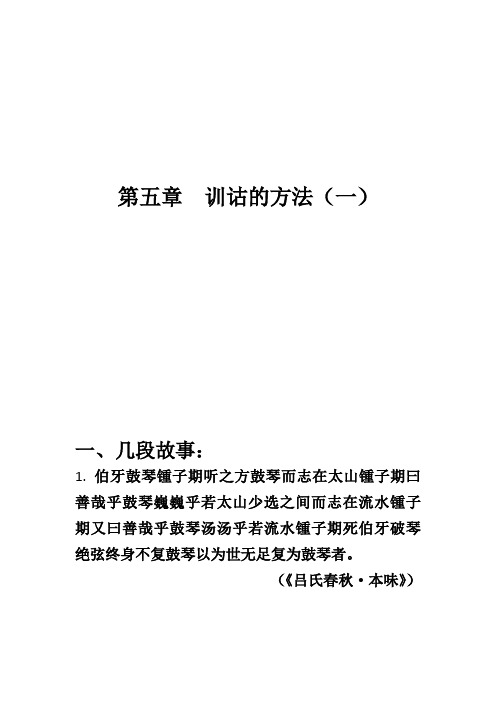 05训诂的方法(1-4)