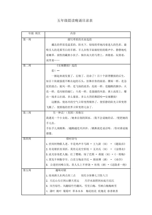 五年级下册晨读晚诵  目录