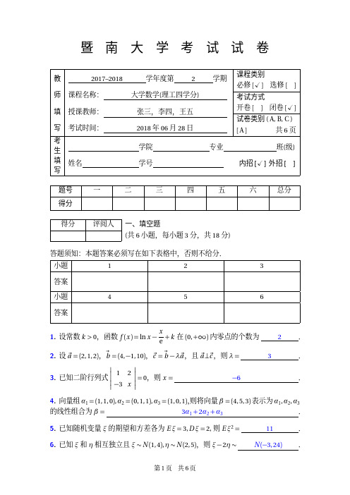 暨南大学考试试卷