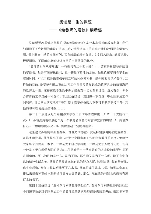 幼儿园教师给教师的建议读后感