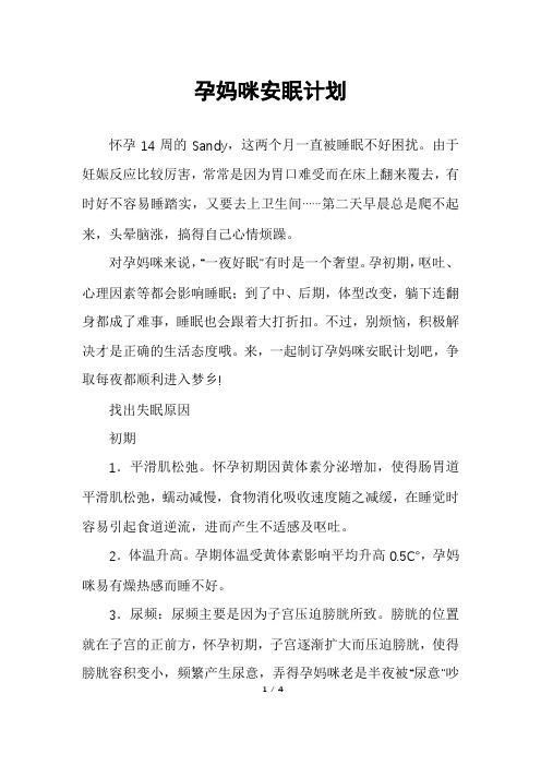 孕妈咪安眠计划