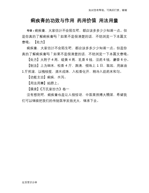 痢疾膏的功效与作用 药用价值 用法用量