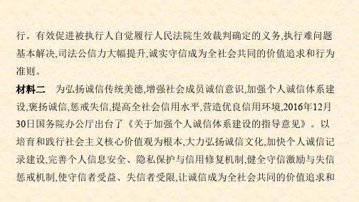 云南中考道德与法治专题八 加强诚信建设 提升道德素质
