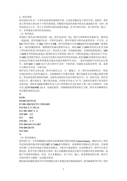 数控编程程序格式