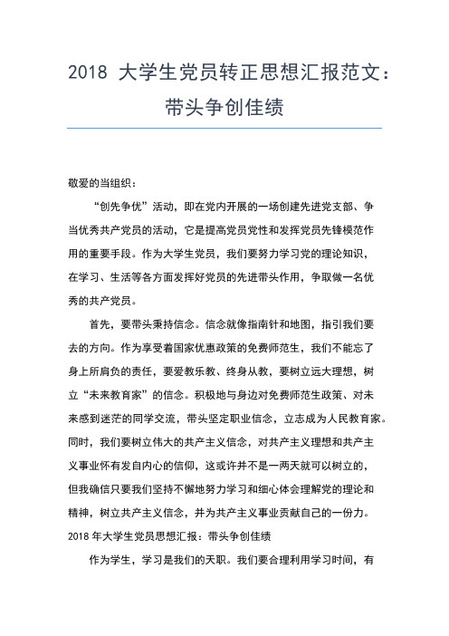 2019年最新4月思想汇报精选范文推荐：为人民群众办实事思想汇报文档【五篇】 (2)