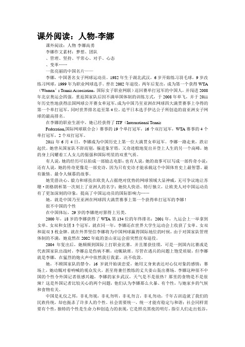 课外阅读：人物-李娜(精校WORD版)