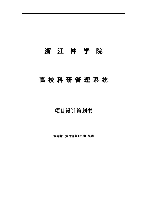 高校科研管理系统(样板)