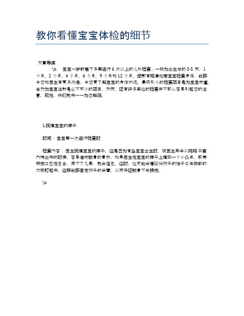 教你看懂宝宝体检的细节【母婴健康常识】