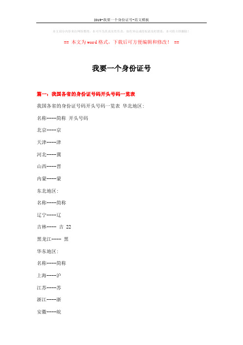 2019-我要一个身份证号-范文模板 (6页)