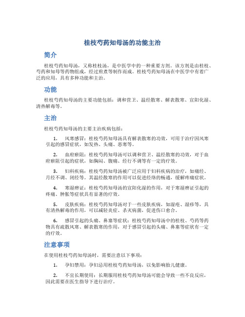 桂枝芍药知母汤的功能主治