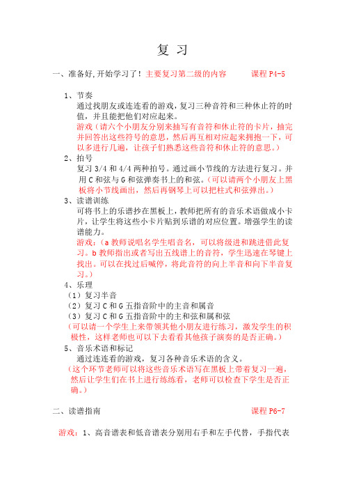 菲伯尔钢琴基础教程第三级 技巧和演奏 教案  复习