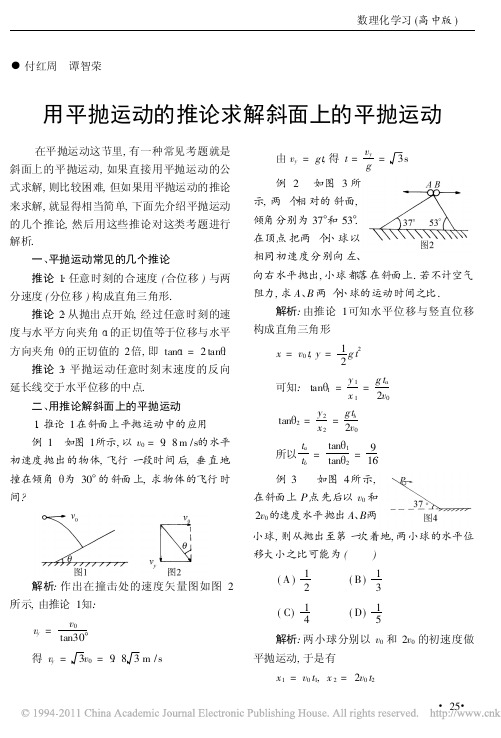 用平抛运动的推论求解斜面上的平抛运动