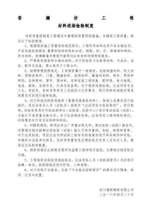 材料进场检验制度