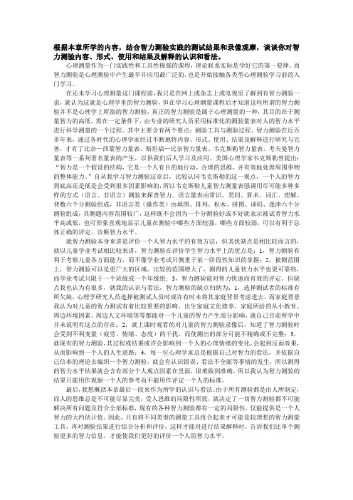 学习智力测验一章后的感想