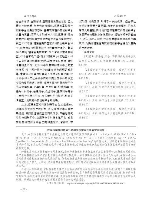 我国科学家利用体外多酶系统实现纤维素完全转化