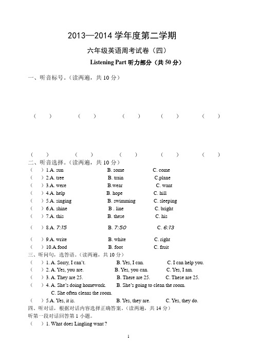 外研版小学六年级英语下册M1--M5试卷