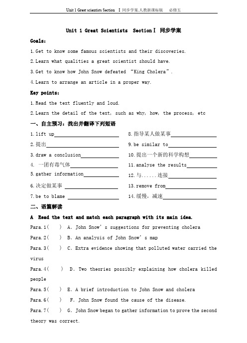 Unit 1 Great scientists Section  I 同步学案.人教新课标版   必修五