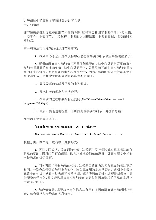 英语六级阅读题型