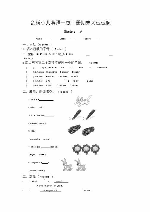 剑桥少儿英语一级上册期末考试试题