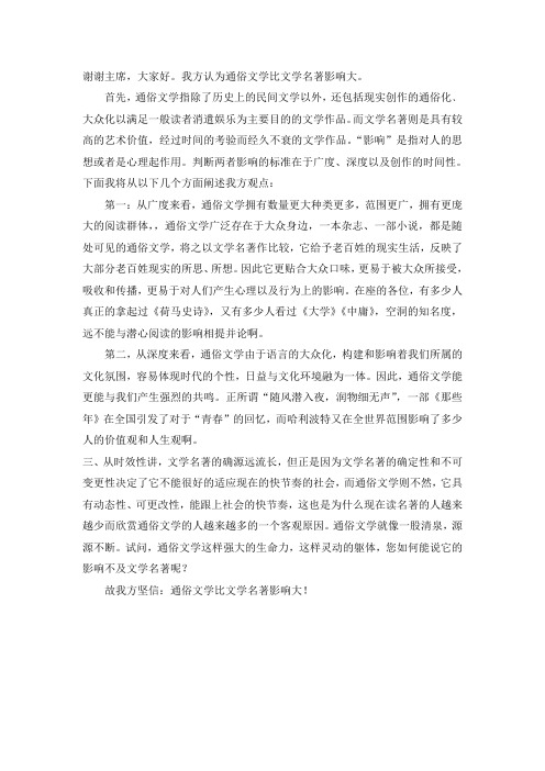 通俗文学比文学名著影响大