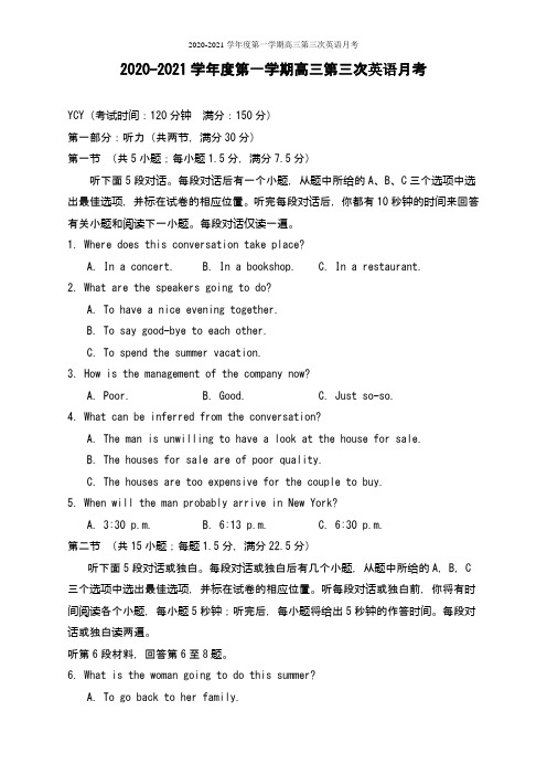 2020-2021学年度第一学期高三第三次英语月考)(不含答案)