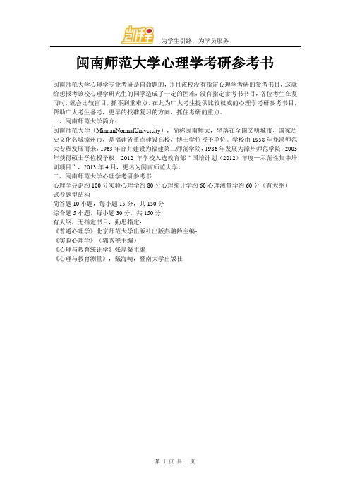 闽南师范大学心理学考研参考书